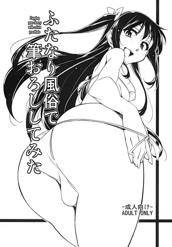 Futanari Fuuzoku de Fudeoroshi Shitemita manga cover