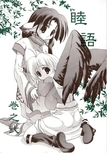 (C62) [Tanaka Shoten (Nattaka)] Mutsugoto Vol.2 (Utawarerumono) manga cover