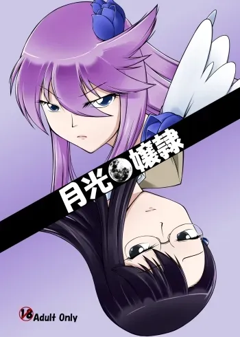 Gekkou Jourei manga cover