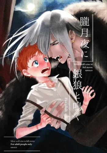 Oborotsukiyo ni Gin Ookami to Naku manga cover