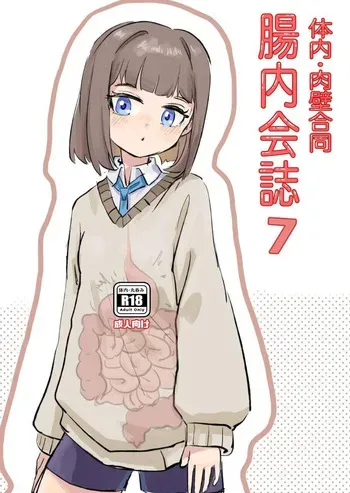 [Chounaikai (darksierrav)] tainai・ niku kabe goudou si tyounai kaisi7 manga cover