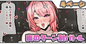 [テフル] 夜のターン制バトル (ゼンレスゾーンゼロ) manga cover