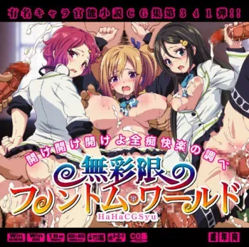 (COMIC1☆10) [LolitaChannel (Arigase Shinji)] Yuumei Chara Kannou Shousetsu CG Shuu No. 341!! Musaigen no Phantom World HaaHaa CG Shuu (Musaigen no Phantom World) manga cover