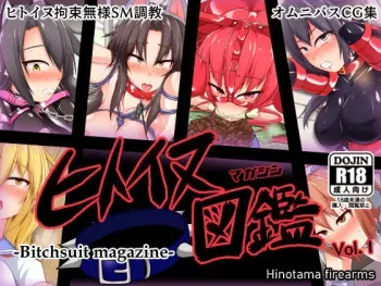 [Hinotama Firearms (Hinotama Haru)] Human-Dog Encyclopedia Vol.1 manga cover