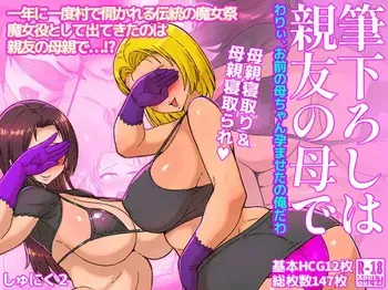 [Shuniku 2] Fudeoroshi wa Shinyuu no Haha de~ Warii, Omae no Kaa-chan Haramaseta no Ore da wa~ manga cover