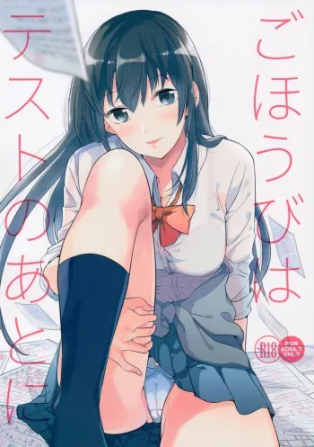 (COMITIA116) [DSO (Momoko)] Gohoubi wa Test no Ato ni [English] {doujins.com} manga cover