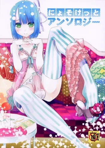 (Nyosoket!) [Scratch Jikkou Iinkai (Various)] Nyosoket Anthology manga cover