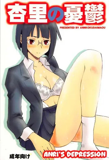 Anri no Yuuutsu | Anri's Depression =CBS= manga cover