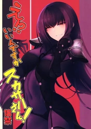 E!? Iin desu ka Scathach-san! manga cover