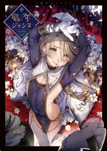 Shounen Jeanne manga cover