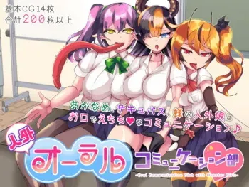 [utinotyutai (Niwatori Gunsou)] Jingai Oral Communication-bu manga cover