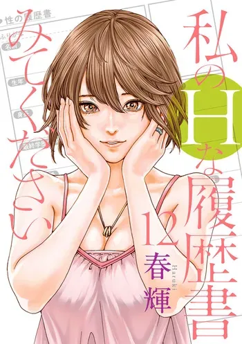 Watakushi no Eichi na Rirekisho 12 manga cover