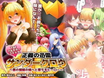 Seigi no Jinrai Thunder Crow manga cover