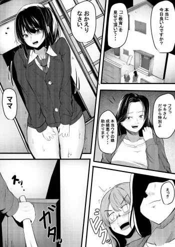 [Manji SPANKING (Manji Yamada)] Kyouiku mama no shitsugyou mikaku mama tomodon hiki-hen [Digital] manga cover
