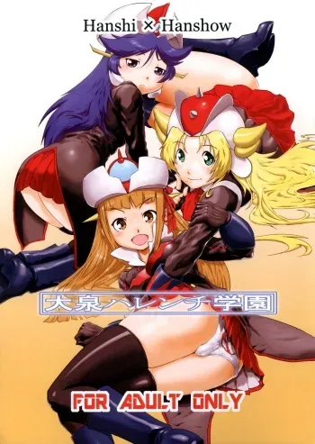 (C87) [Hanshi x Hanshow (NOQ)] Ouizumi Harenchi Gakuen (Robot Girls Z) manga cover