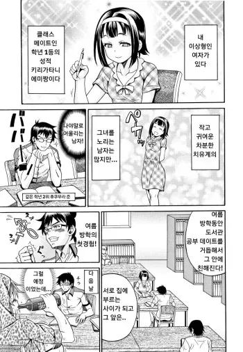 [Andou Hiroyuki] Tosho Kan de Suteru!! (Pakopako Bitch ~Megamori! Mashimashi! Dosukebe Niku~) [korean] manga cover