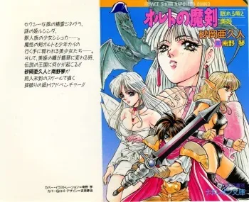 [Sunaoka Akuto, Nanno Koto] Orto no Maken - Nemureru Ryuu no Biki manga cover