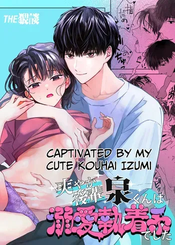 [THE WAIDAN (Uri)] Captivated by my Cute Kouhai Izumi [English] [Daichi Chantal] [Digital] manga cover