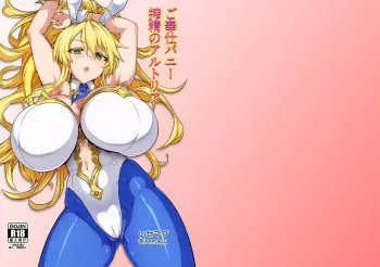 (C97) [Ise no Mug Cup (Isemagu)] Gohoushi Bunny Sakusei no Artoria (Fate/Grand Order) manga cover