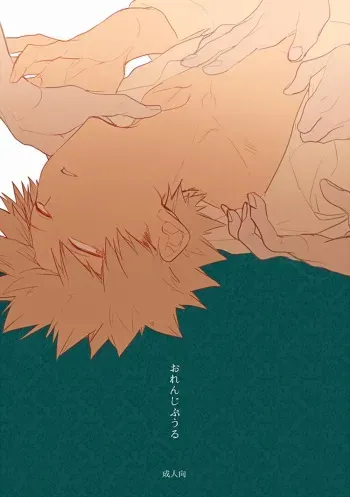 [Nyangorodo (Manekineko)] Orange Pool (Boku no Hero Academia) [English] [Digital] manga cover