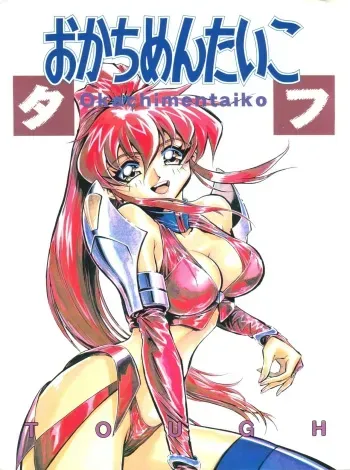 (CR23) [Okachimentaiko Seisakushitsu, ALPS (Various)] Okachimentaiko Tough (Various) manga cover