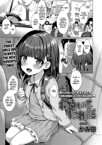 Warui ko dare da | Who's a Bad Girl manga cover