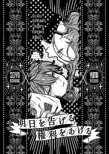[Otewo Haisyaku. (Yukina)] Ashita o Tsugeru Kenri o Ageru (Inazuma Eleven) [Digital] manga cover