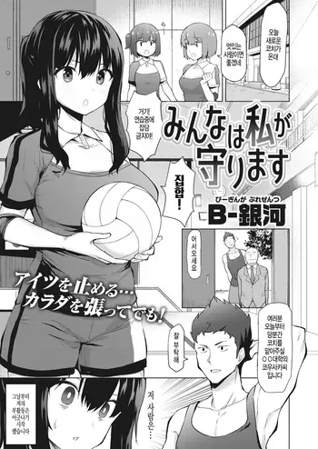 [B-Ginga] Minna wa Watashi ga Mamorimasu (COMIC Shitsurakuten 2020-04) 모두는 제가 지킬게요 [korea] manga cover