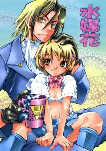 (C71) [Suika Dokei (Suika Koron)] Suibaika (Majin Tantei Nougami Neuro) manga cover
