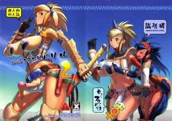 (C77) [Man Chin Low (COSiNE)] Monster Hunter Futanari Drill 2 (Monster Hunter) [Korean] [Team HA-NU] manga cover