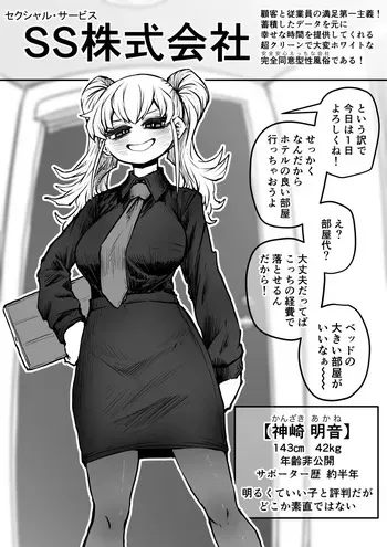 [Zyugoya] Sexual Service Kabushiki Kaisha manga cover