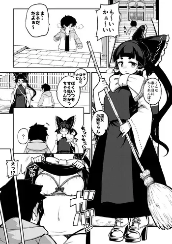 かくれんぼを手伝う霊夢さん めいきん具 manga cover