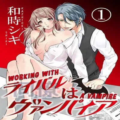 WORKING WITH A VAMPIRE [Original] manga cover