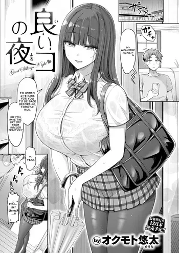 [Okumoto Yuuta] Ii Ko no Yoru | Good Siblings Night (COMIC Kairakuten 2025-12) [English] [LKK•Scans] [Digital] manga cover