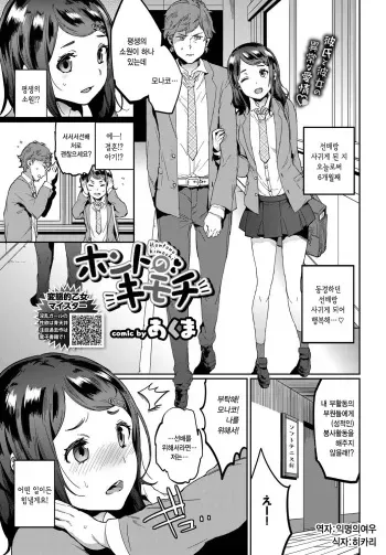 [Akuma] Honto no Kimochi | 본심 (COMIC BAVEL 2019-01) [Korean] [익명의여우] [Digital] manga cover