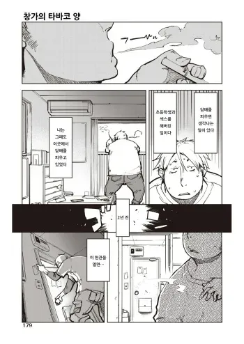 [Suzuki Kyoutarou] Madogiwa no Tabako-san Zenpen - Tabakosan on the window (COMIC AUN 2019-03) [Korean] [Digital] manga cover