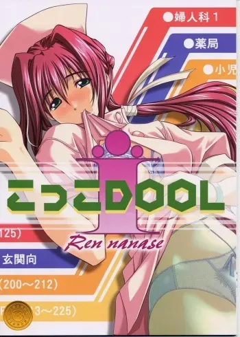 (CR30) [OTOGIYA (Mizuki Haruto)] Kotsuko I DOOL Ren nanase (Yakin Byoutou) manga cover