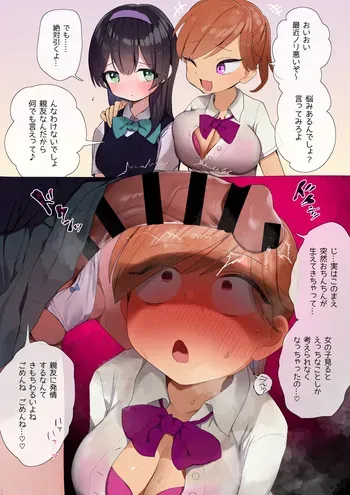 [らえのれと] 友情が壊れる瞬間 manga cover