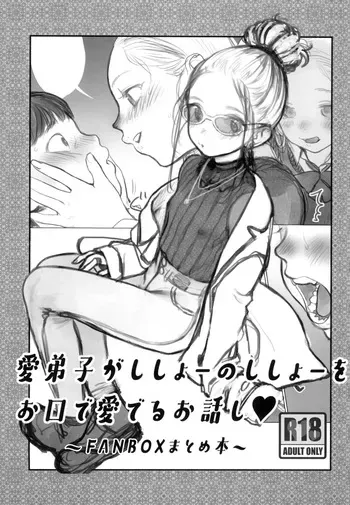 (C102) [Rinjuu Circus (Haguhagu)] Manadeshi ga Shishou no Shishou o Okuchi de Mederu Ohanashi ~FANBOX Matome Hon~｜Dándole amor al pene del maestro con la boca de su amada discípula ~Recopilación FANBOX~ [Spanish] [Hs enfermos] manga cover
