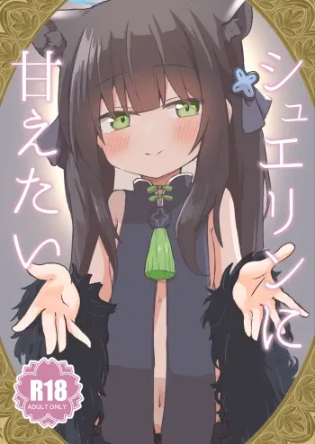 Shuerin ni Amaetai manga cover