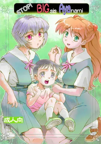(C81) [Studio Parfe (Dohi Kensuke)] Yamete! Ayanami Nee-chan | Stop! Big Sis Ayanami (Neon Genesis Evangelion) [English] [gustmonk] manga cover