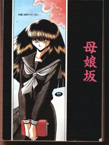 (CR27) [Circle Taihei-Tengoku (Horikawa Gorou)] Haha Musume Saka Gekan manga cover