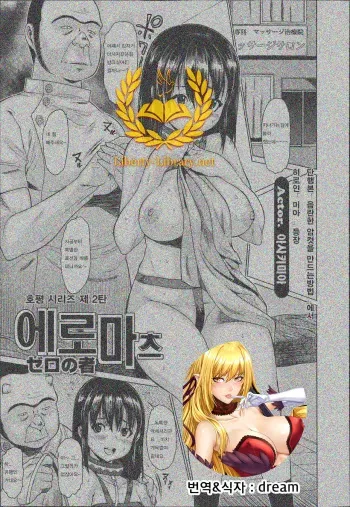 [Zero No Mono] Eromatsu Actor. Misaki Mia (COMIC Ero Tama 2014-09 Vol. 4) [Korean] [Liberty-Library] manga cover