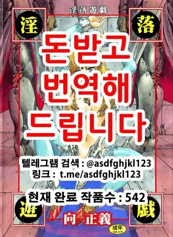 [Mukai Masayoshi] Inraku Yuugi [Korean] manga cover