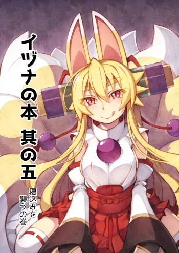 [Kitsune-Goya (saru)] Izuna no Hon Sono Go (Shinrabansho Choco) manga cover