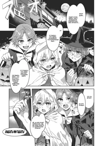 [Mizuryu Kei] Souma Ikka no Halloween | Семейка Соума отмечает Хэллоуин (COMIC Megastore Alpha 2017-01) [Russian] [Mamoru] [Digital] manga cover
