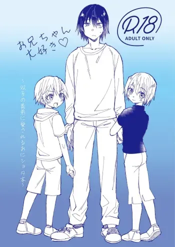 [Reiwa no Kumaya-san (Tori)] Onii-chan Daisuki ~Futago no Gitei ni Aisareru OniShota Hon~ [Digital] manga cover