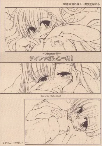 (C71) [Tololinco (Tololi)] Tifa-san to Issho! - Ultimaniacs 6.0 (Final Fantasy VII) manga cover