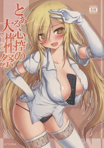 (C86) [Aokihoshi (Flyking)] Toaru Shinkou no Carnival (Toaru Kagaku no Railgun) manga cover
