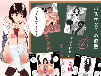 [Studio Ipponzeoi] Basket Joshi no Chitai (Slam Dunk) manga cover